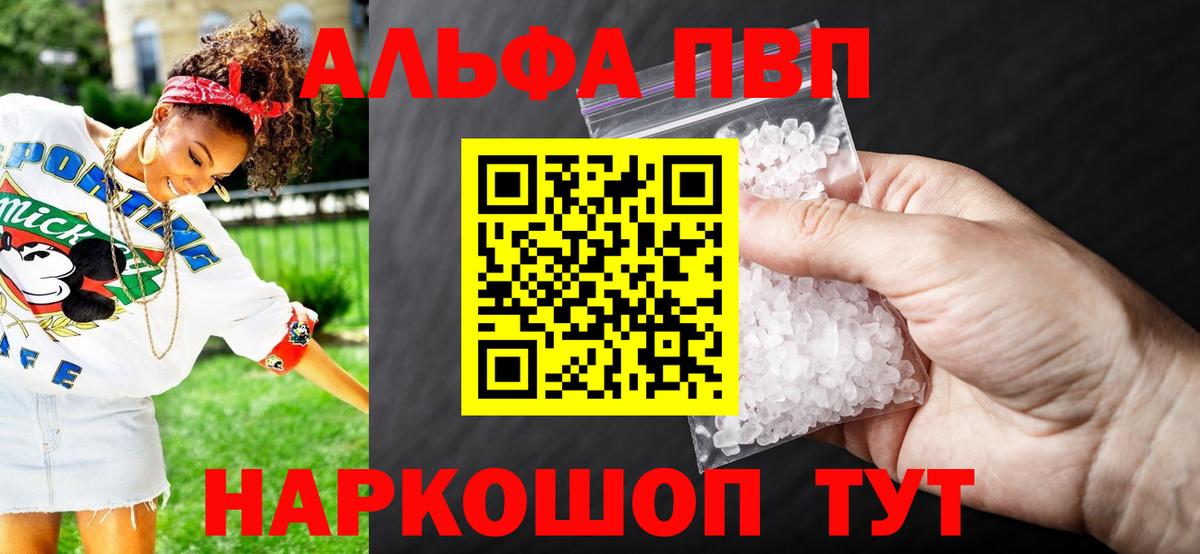 Альфа ПВП СК КРИС  Alpha-PVP  Ялта  Альфа ПВП кристаллы  Альфа ПВП мука  Вход с VPN 