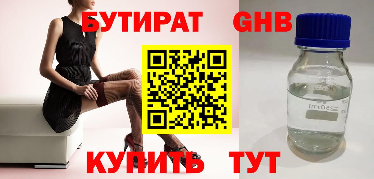 Бутират 99% Ялта
