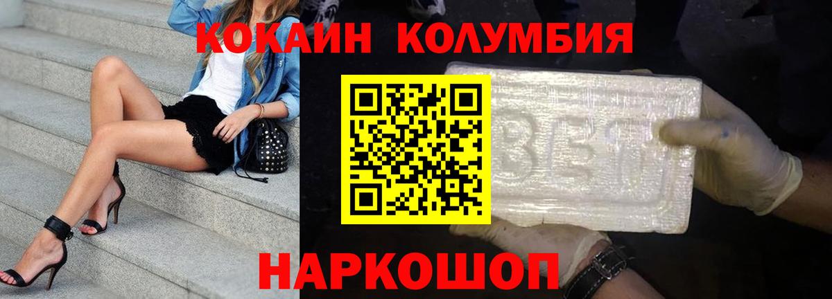 КОКАИН Columbia  Вход с VPN  Ялта 