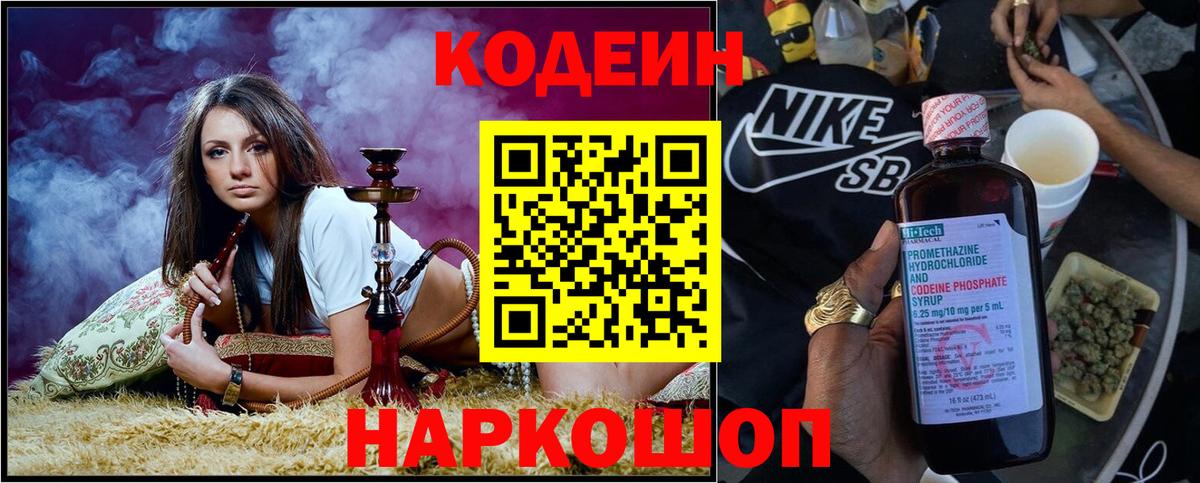Кодеин напиток Lean (лин) Ялта