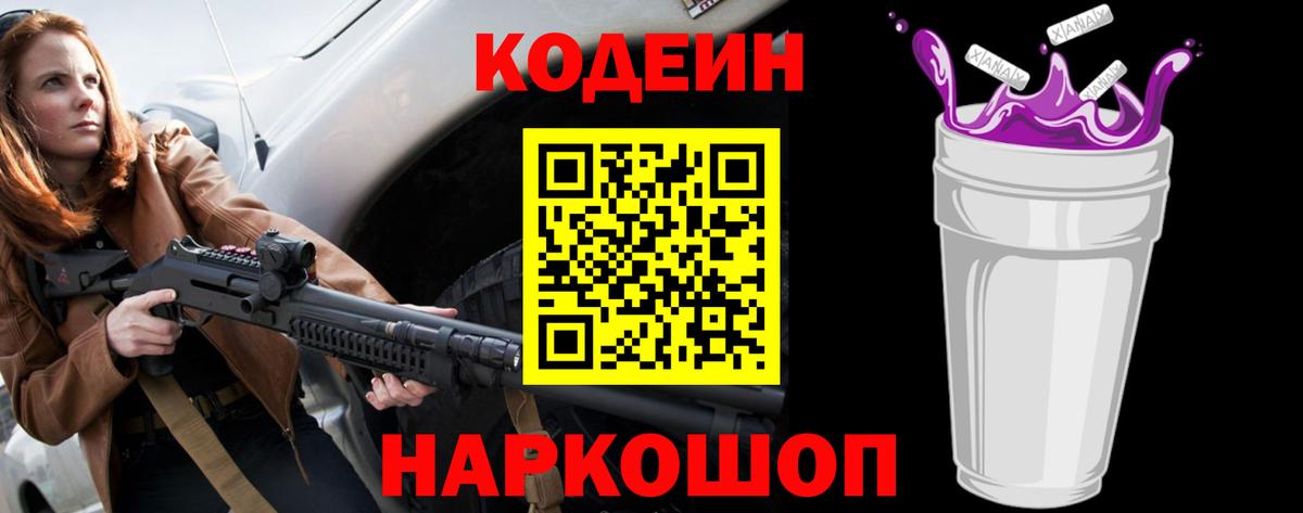 Ялта  Кодеин Purple Drank  Вход с VPN  Кодеин Purple Drank 