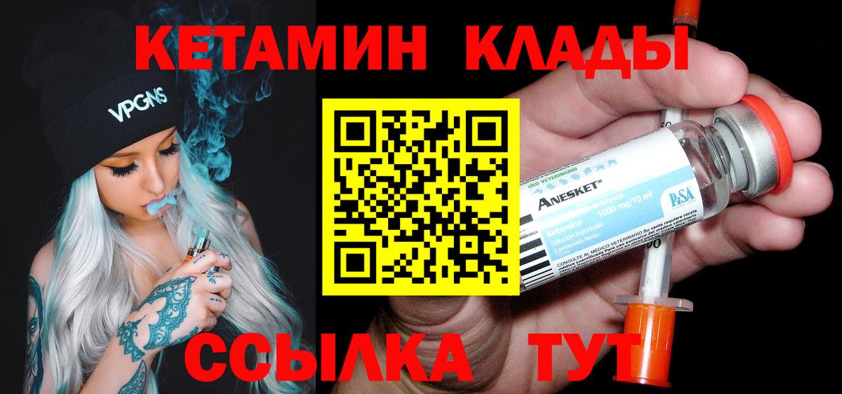 Кетамин VHQ Ялта