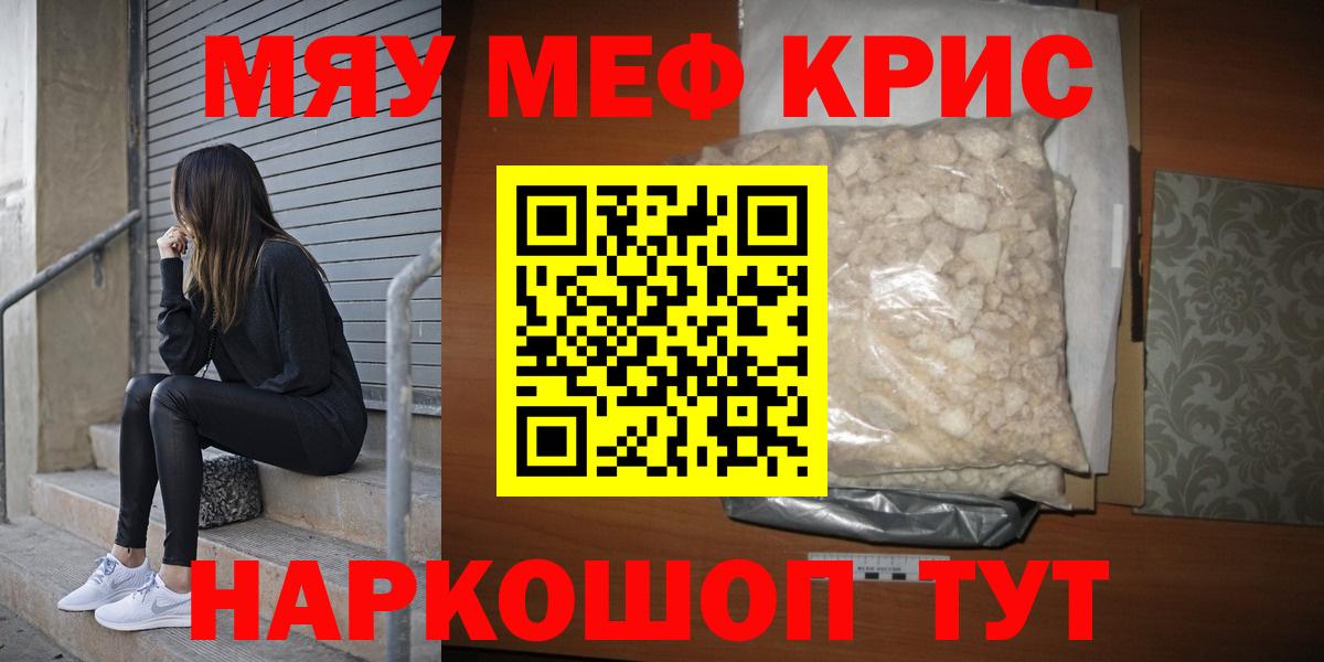 Мефедрон  МЯУ-МЯУ mephedrone  Ялта  Вход с VPN  Мефедрон VHQ  МЯУ-МЯУ 