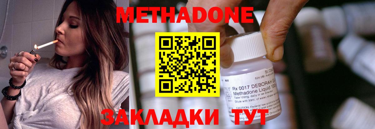 МЕТАДОН methadone  Вход с VPN  МЕТАДОН мёд  Ялта 