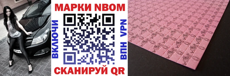 Марки 25I-NBOMe 1500мкг купить цена Ялта
